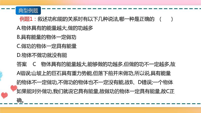 沪科版八下物理10.6合理利用机械能 课件+练习04