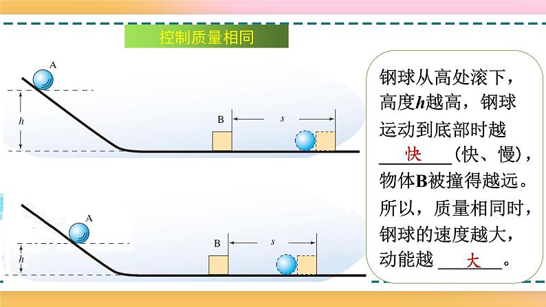 沪科版八下物理10.6合理利用机械能 课件+练习07