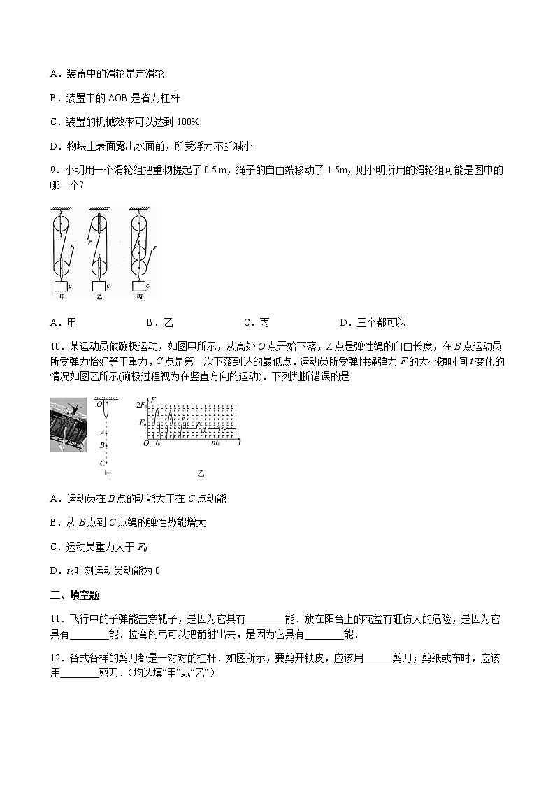 沪科版八下物理第十章 机械与人  练习（原卷+解析卷）03