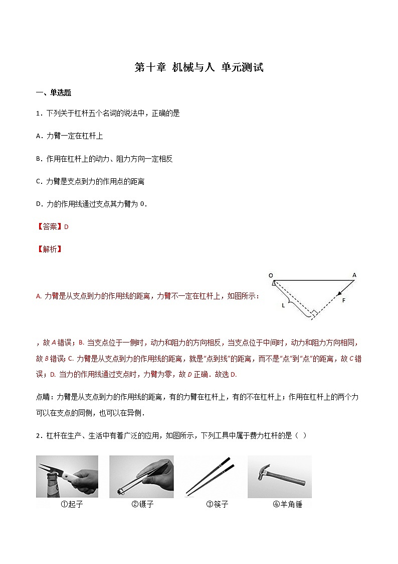 沪科版八下物理第十章 机械与人  练习（原卷+解析卷）01