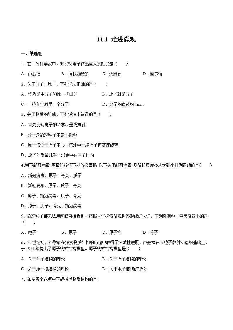 沪科版八下物理11.1走进微观 课件+练习01