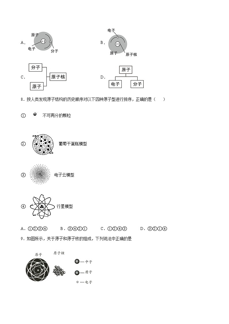 沪科版八下物理11.1走进微观 课件+练习02