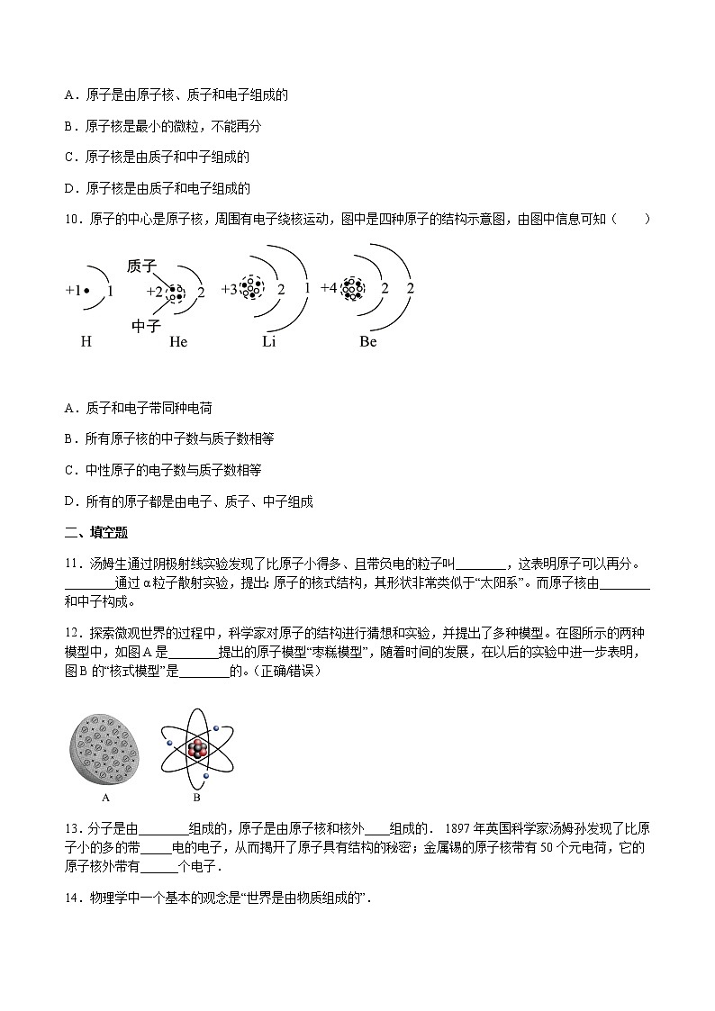 沪科版八下物理11.1走进微观 课件+练习03