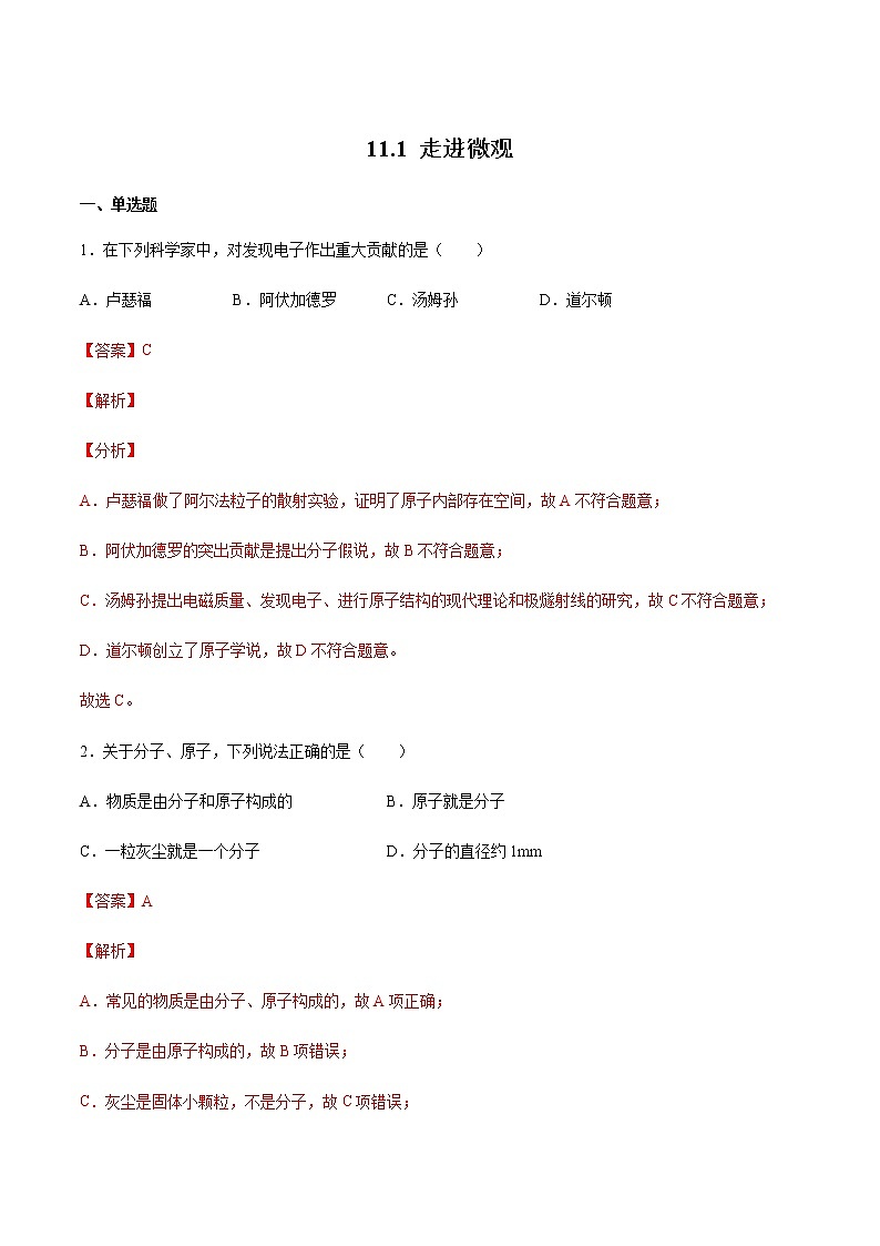 沪科版八下物理11.1走进微观 课件+练习01
