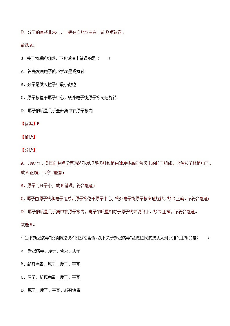 沪科版八下物理11.1走进微观 课件+练习02