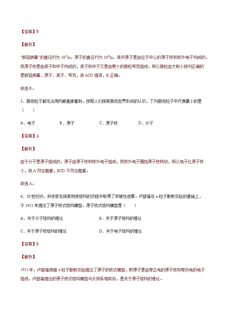 沪科版八下物理11.1走进微观 课件+练习03