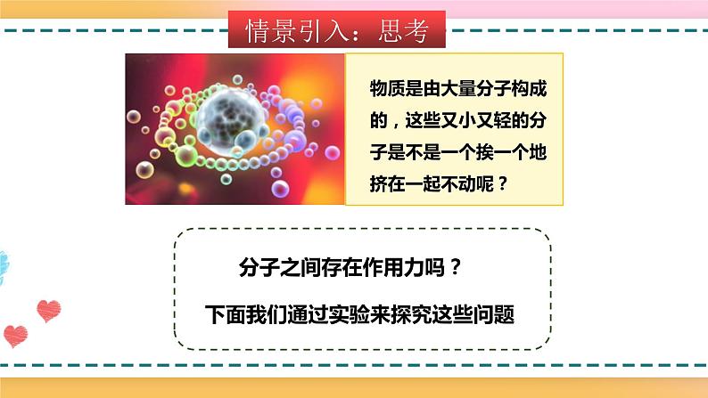 11.2看不见的运动（备课件）【上好课】2021-2022学年八年级物理下册同步备课系列（沪科版）第3页