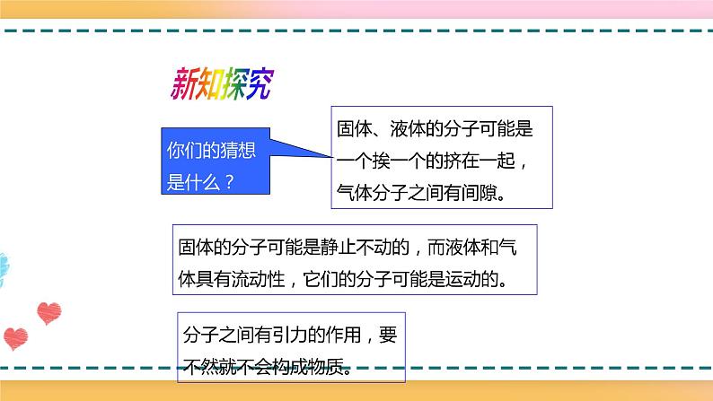 11.2看不见的运动（备课件）【上好课】2021-2022学年八年级物理下册同步备课系列（沪科版）第5页