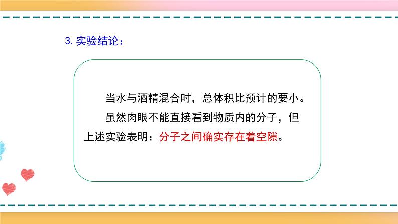 11.2看不见的运动（备课件）【上好课】2021-2022学年八年级物理下册同步备课系列（沪科版）第8页