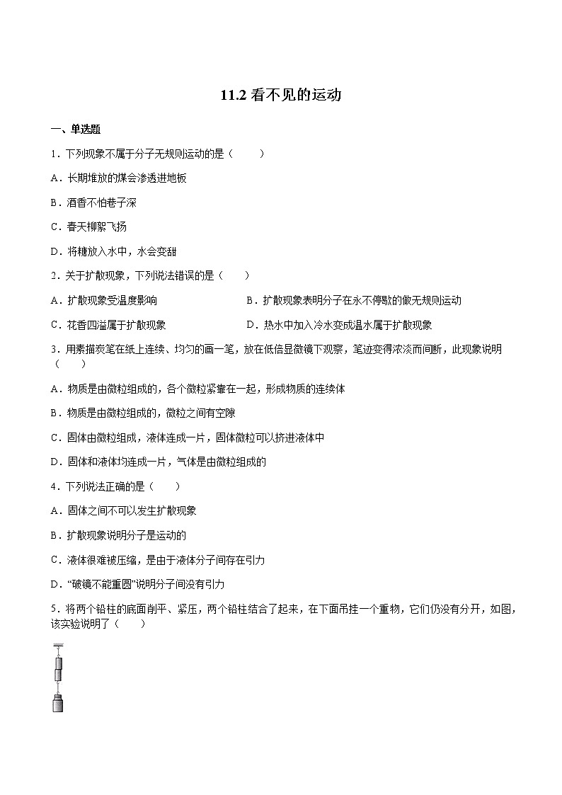 沪科版八下物理11.2看不见的运动 课件+练习01