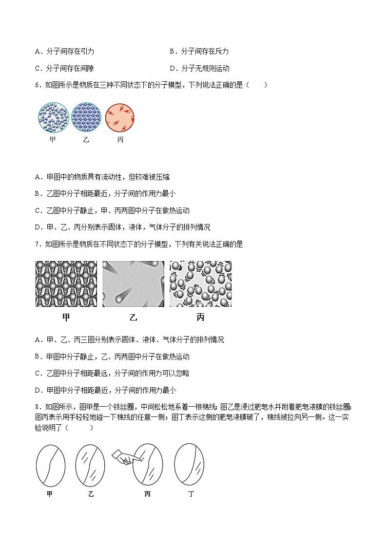 沪科版八下物理11.2看不见的运动 课件+练习02