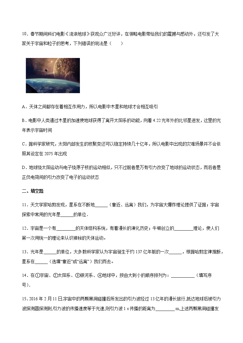 沪科版八下物理11.3探索宇宙 课件+练习03