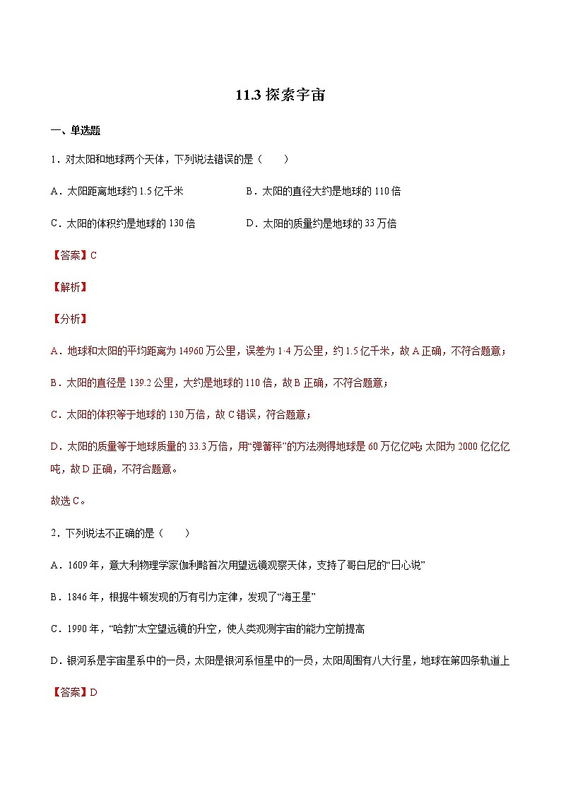 沪科版八下物理11.3探索宇宙 课件+练习01