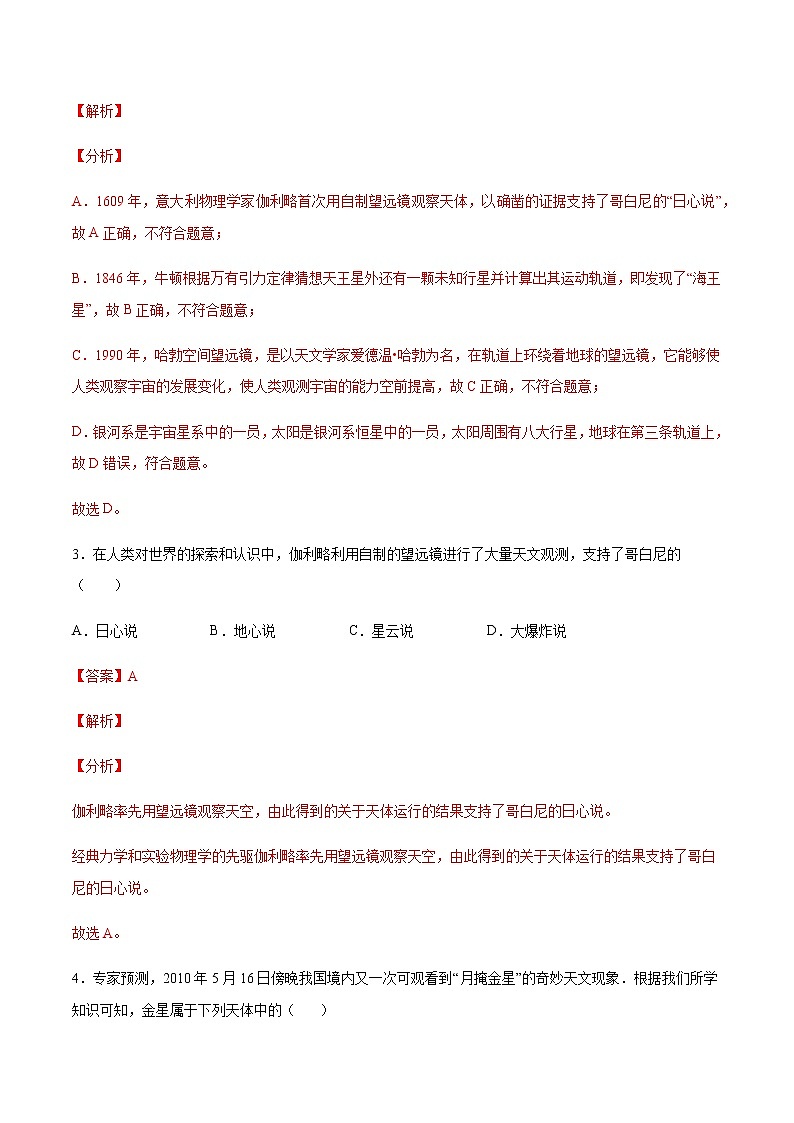 沪科版八下物理11.3探索宇宙 课件+练习02