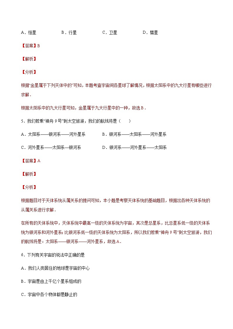 沪科版八下物理11.3探索宇宙 课件+练习03