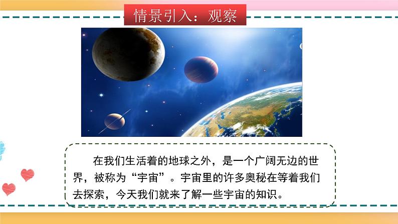 沪科版八下物理11.3探索宇宙 课件+练习02