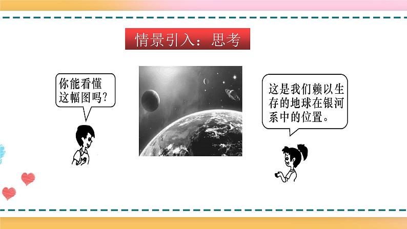 沪科版八下物理11.3探索宇宙 课件+练习03