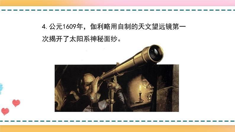 沪科版八下物理11.3探索宇宙 课件+练习07