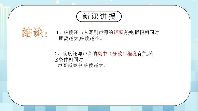 人教版8上物理第二章第2节《声音的特性》课件+教案+同步练习05