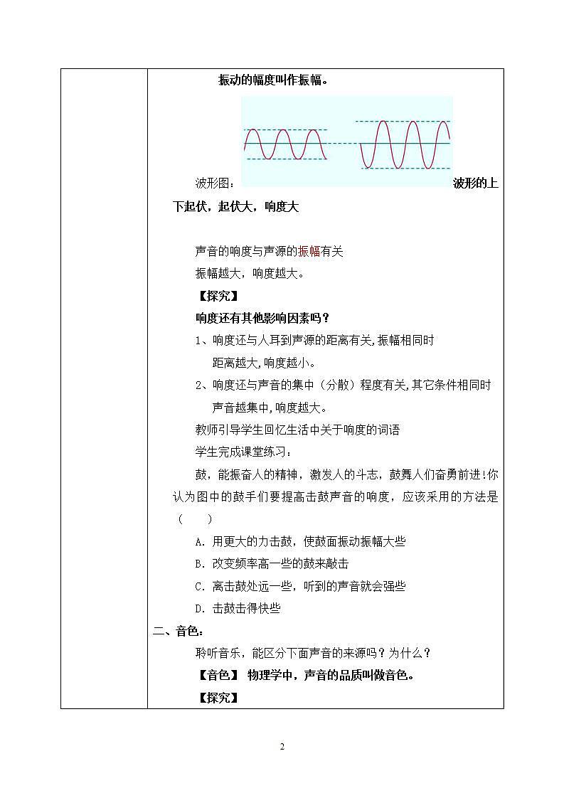 人教版8上物理第二章第2节《声音的特性》课件+教案+同步练习02
