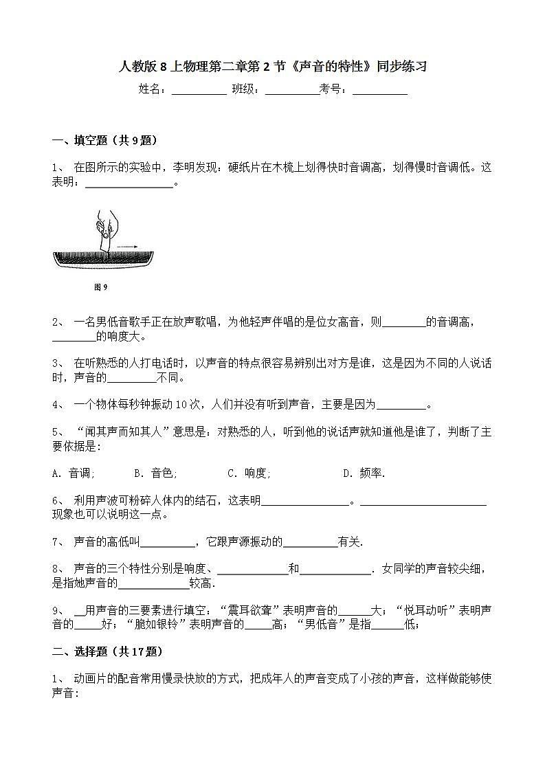 人教版8上物理第二章第2节《声音的特性》课件+教案+同步练习01