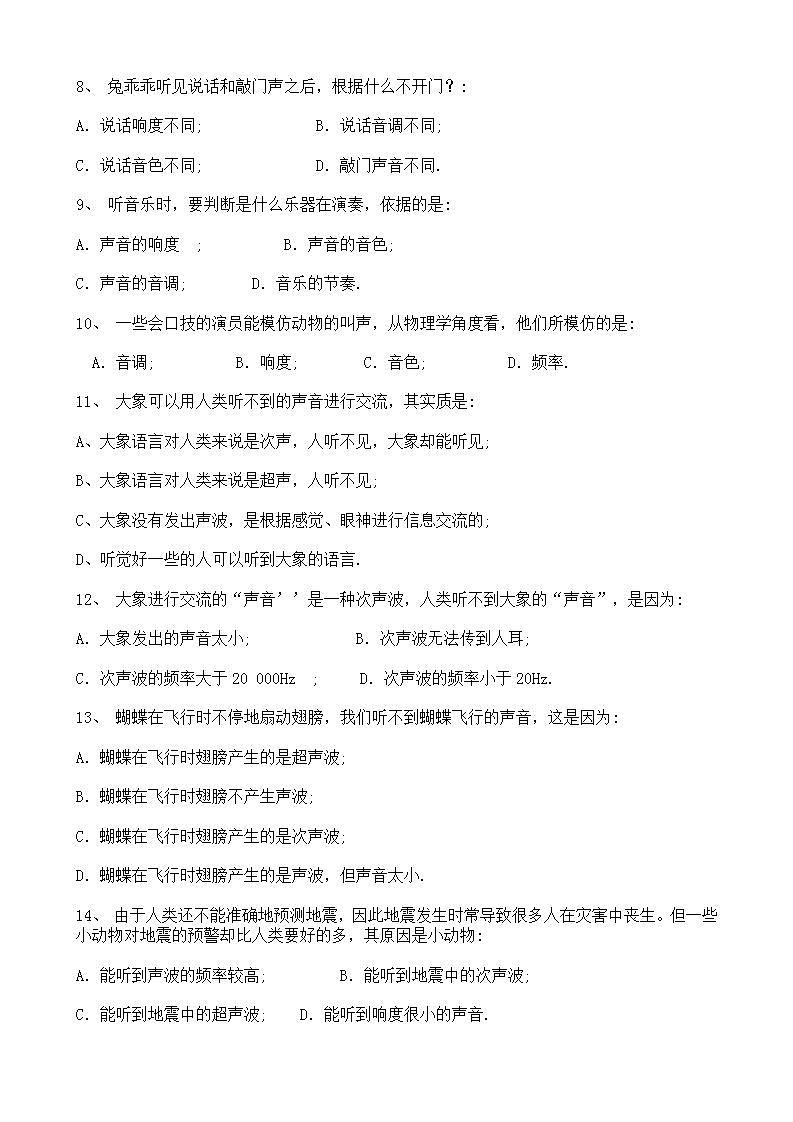 人教版8上物理第二章第2节《声音的特性》课件+教案+同步练习03