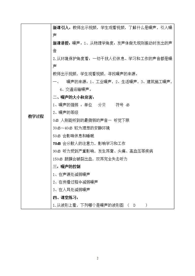 人教版8上物理第二章第4节《噪声的危害与控制》课件+教案+同步练习02