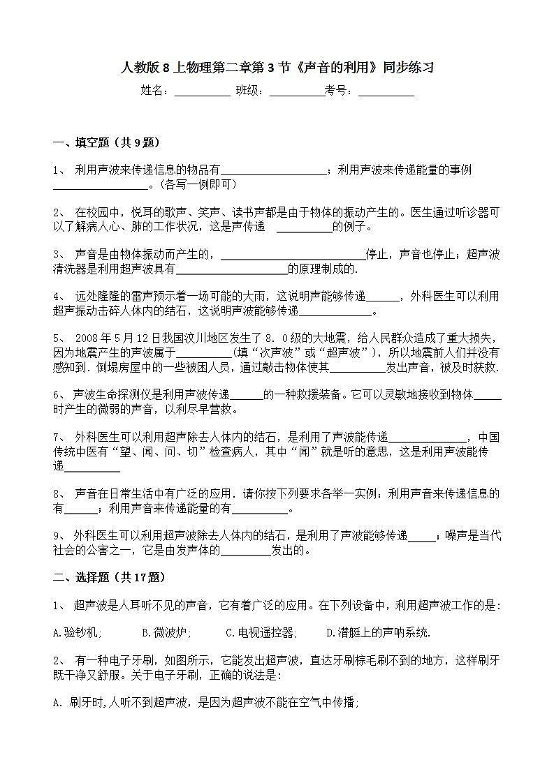 人教版8上物理第二章第3节《声音的利用》课件+教案+同步练习01