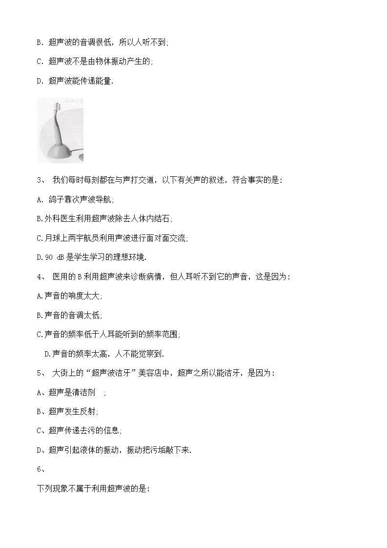 人教版8上物理第二章第3节《声音的利用》课件+教案+同步练习02