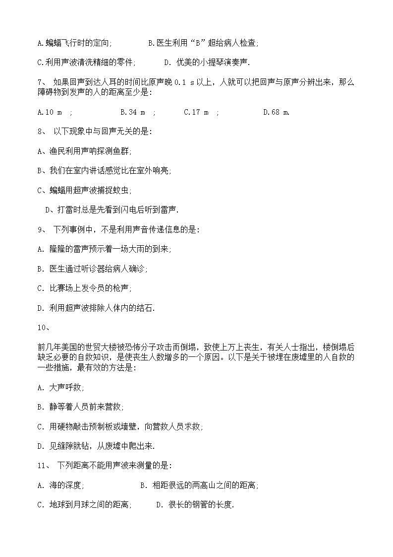 人教版8上物理第二章第3节《声音的利用》课件+教案+同步练习03