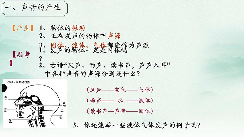 1.1声音是什么  课件  苏科版八年级物理上册第8页