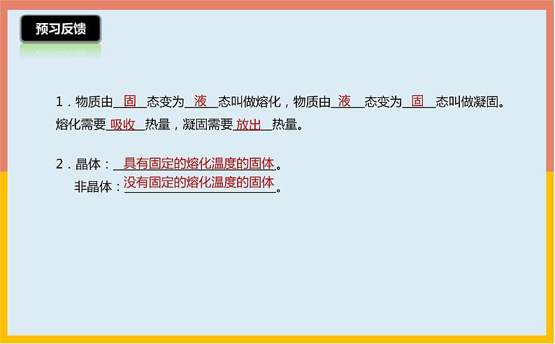 2.3熔化和凝固课件  苏科版八年级物理上册04