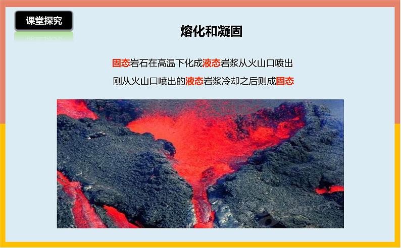 2.3熔化和凝固课件  苏科版八年级物理上册05