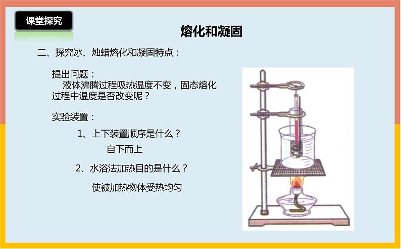 2.3熔化和凝固课件  苏科版八年级物理上册07