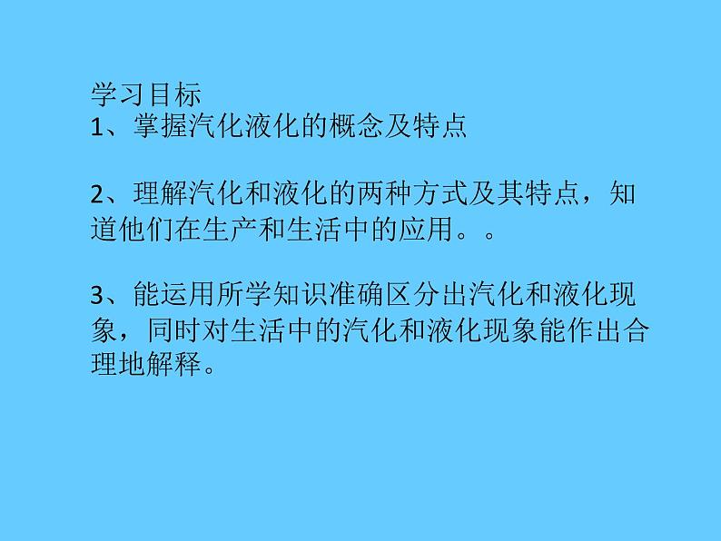 2.2 汽化和液化   苏科版八年级物理上册课件02