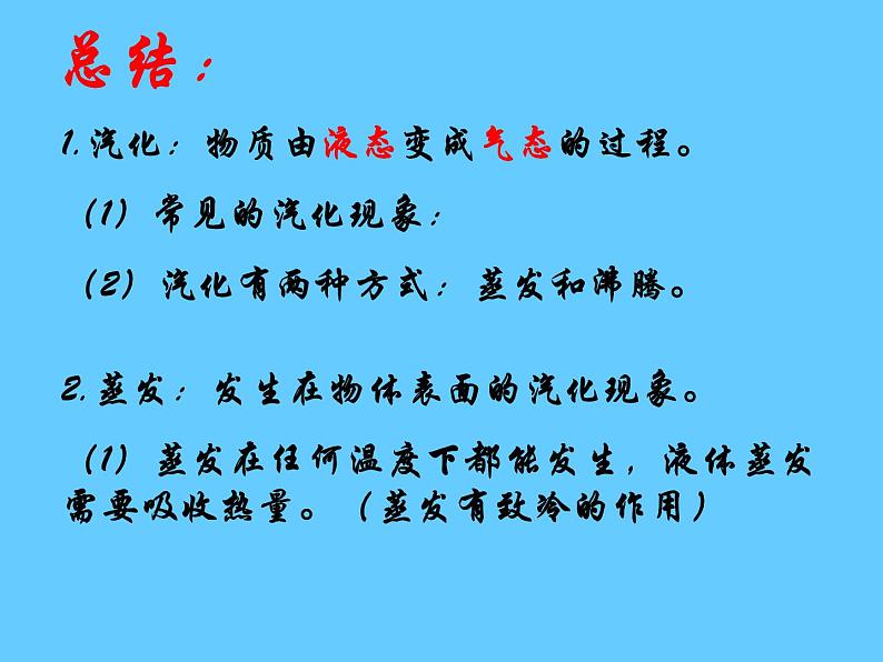 2.2 汽化和液化   苏科版八年级物理上册课件05