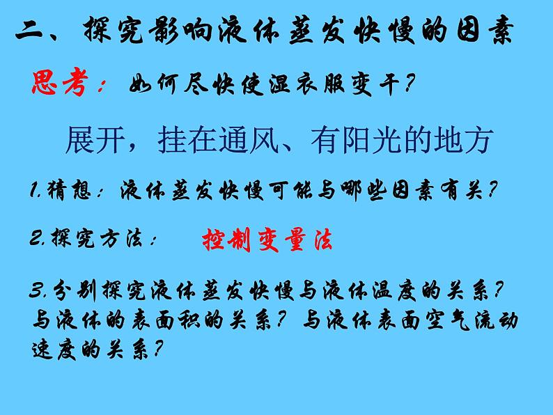 2.2 汽化和液化   苏科版八年级物理上册课件06