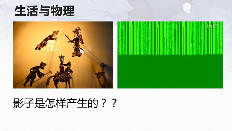 3.3光的直线传播 课件 苏科版物理八年级上册01