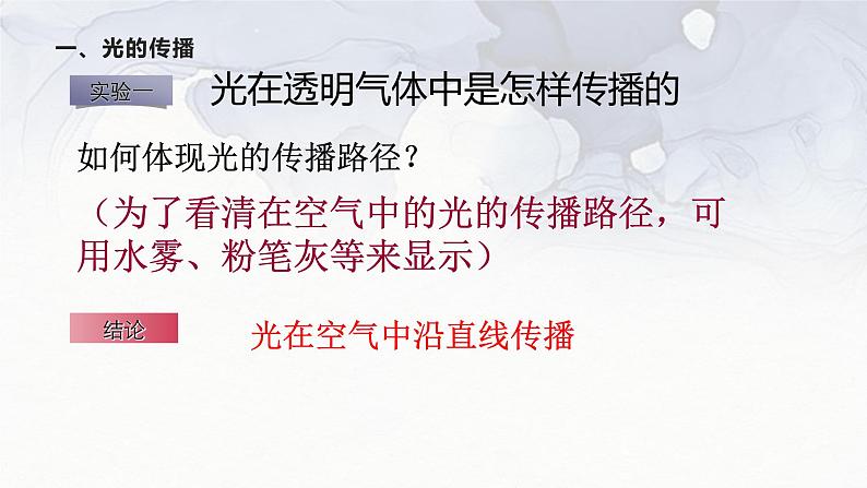 3.3光的直线传播 课件 苏科版物理八年级上册03