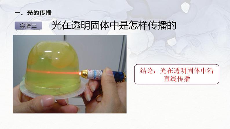 3.3光的直线传播 课件 苏科版物理八年级上册05