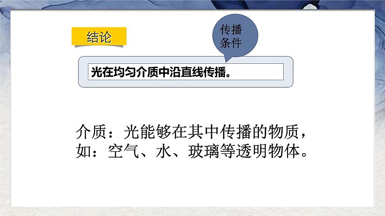 3.3光的直线传播 课件 苏科版物理八年级上册07