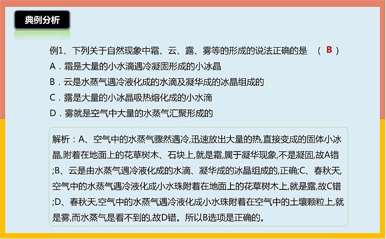 2.5水循环课件  苏科版八年级物理上册07