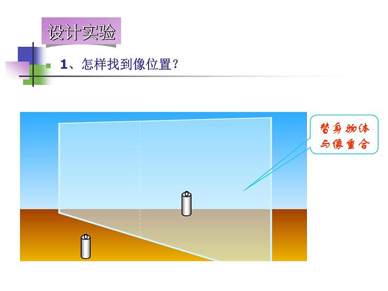 3.4平面镜 课件 苏科版物理八年级上册第8页