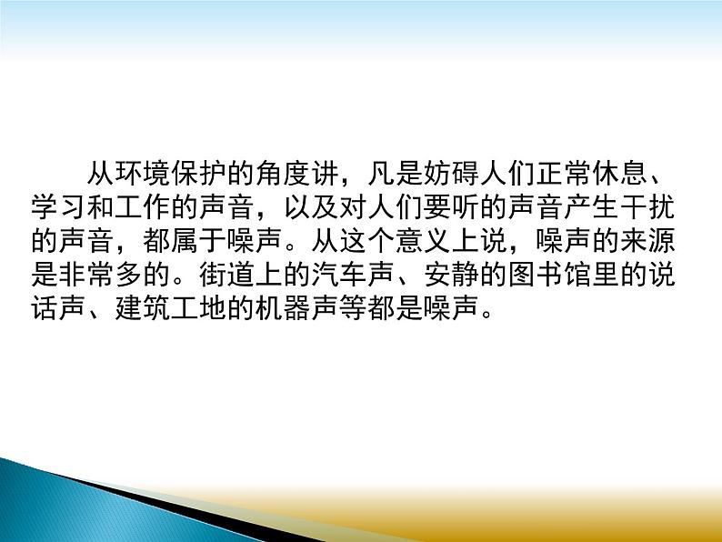 苏科版八年级物理上册第一章第三节噪声及其控制课件第4页