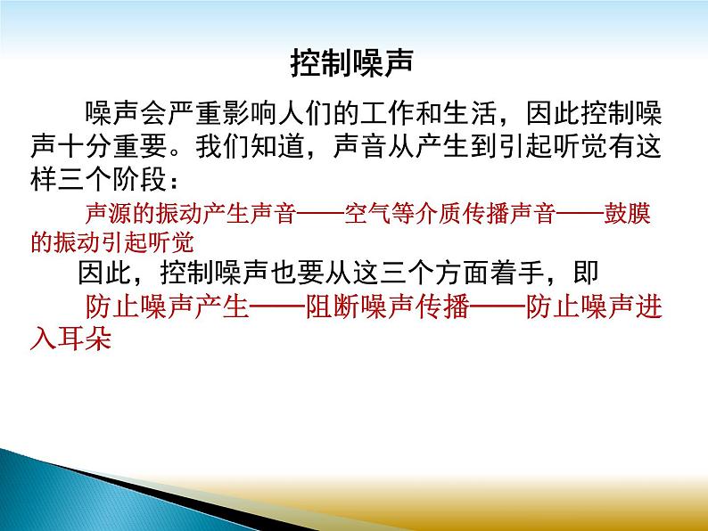 苏科版八年级物理上册第一章第三节噪声及其控制课件第7页