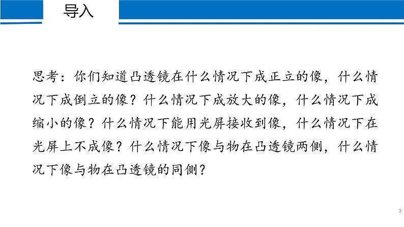 5.3 凸透镜成像的规律 2022-2023学年人教版物理八年级上册课件03