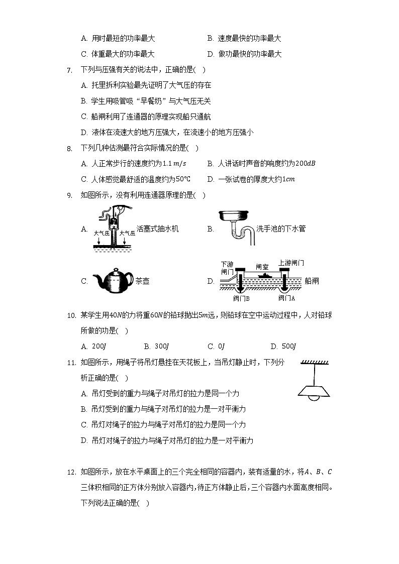 2021-2022学年新疆昌吉州行知学校八年级（下）期末物理试卷（Word解析版）02