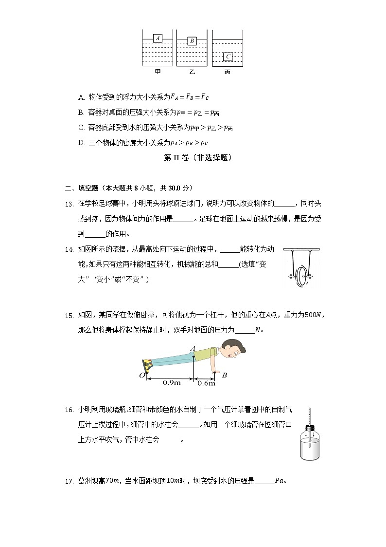 2021-2022学年新疆昌吉州行知学校八年级（下）期末物理试卷（Word解析版）03