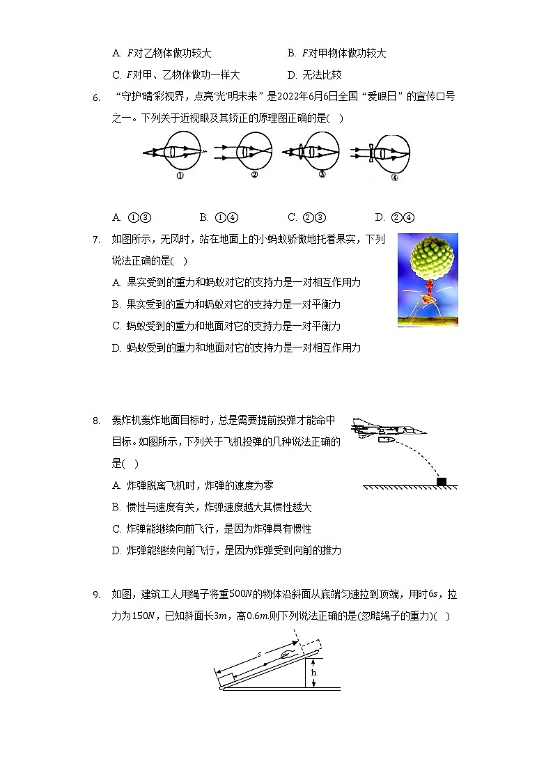 2021-2022学年陕西省榆林市子洲县八年级（下）期末物理试卷（Word解析版）第2页