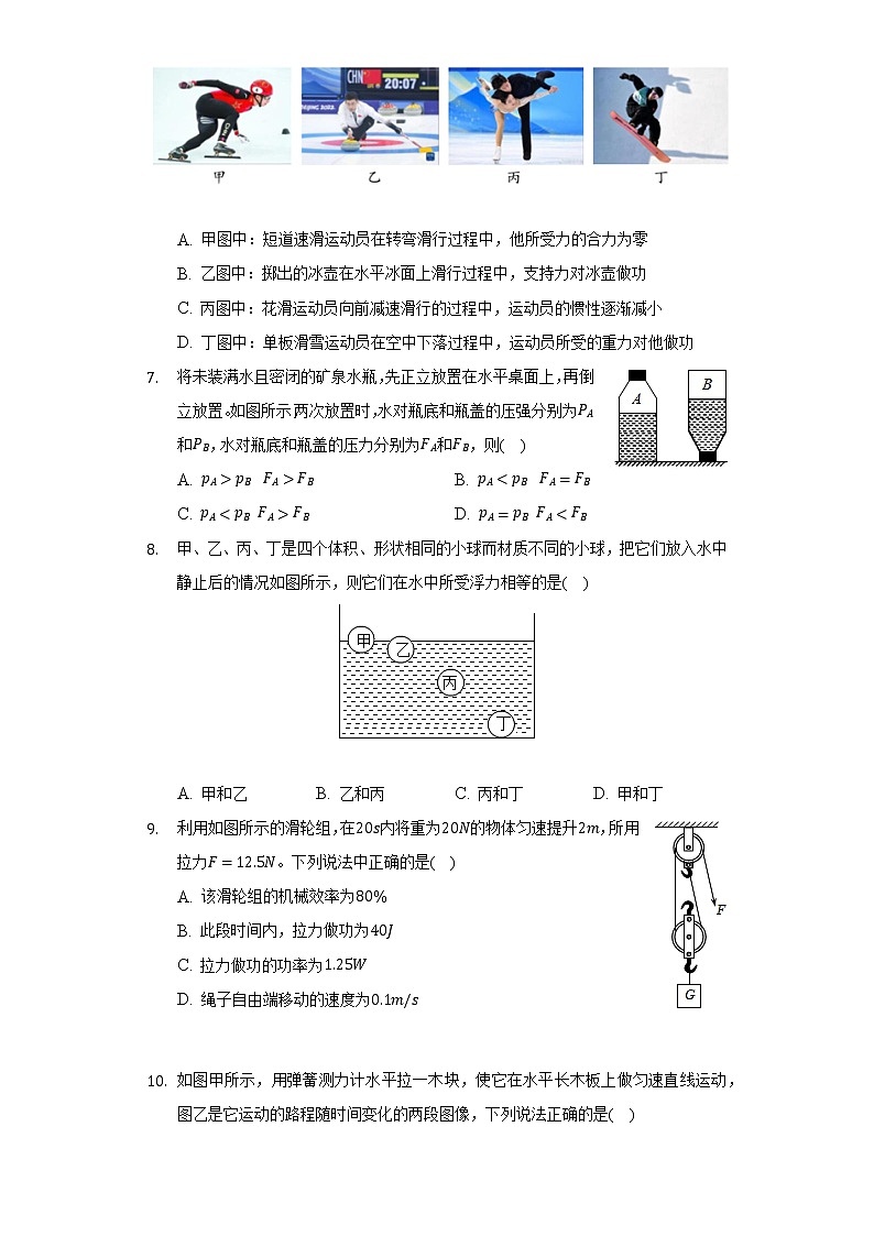 2021-2022学年青海省西宁市八年级（下）期末物理试卷（Word解析版）03